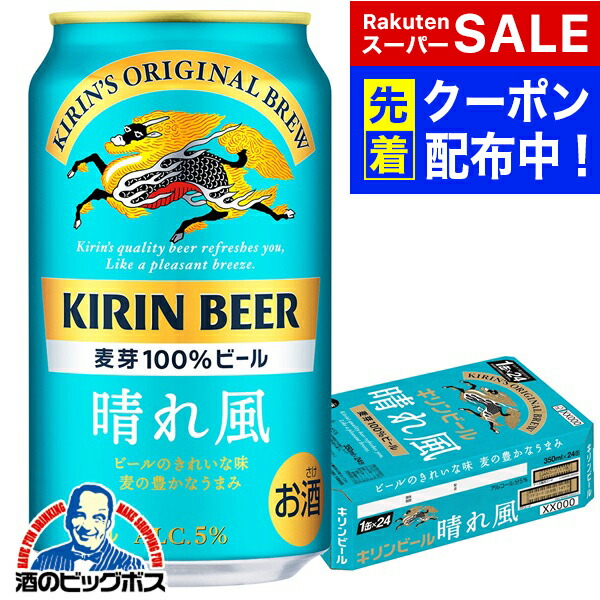 楽天市場】スーパーセール期間☆P7+5倍※諸条件あり 【ビール】【本州
