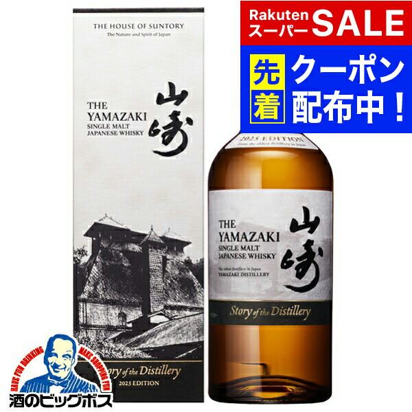 楽天市場】スーパーセール期間☆P7倍※諸条件あり 山崎 2025 高級