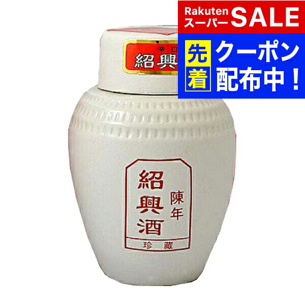 楽天市場】珍蔵 250ml【正規24本セット】17.5度 正規品 甕 紹興酒 カメ