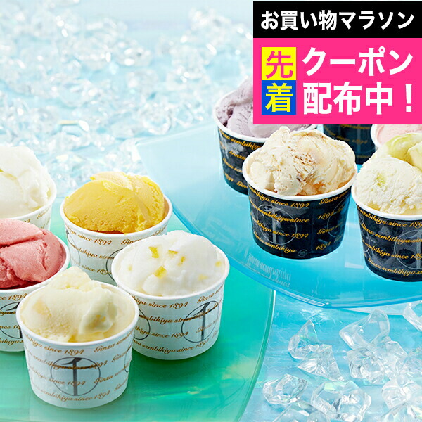 送料無料 スイーツ 高級 ギフト セット 詰め合わせ 送料無料「銀座千疋屋」銀座プレミアムアイス＆ソルベ 冷凍便 0820191『SKT』 人気 有名店 誕生日 お祝い 内祝い 5000円 台 贈り物 お年賀