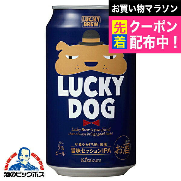 【本州のみ 送料無料】【地ビール】ラッキービール 黄桜 LUCKY DOG ラッキードッグ 350ml×1ケース/24本《024》『FSH』【クラフトビール】