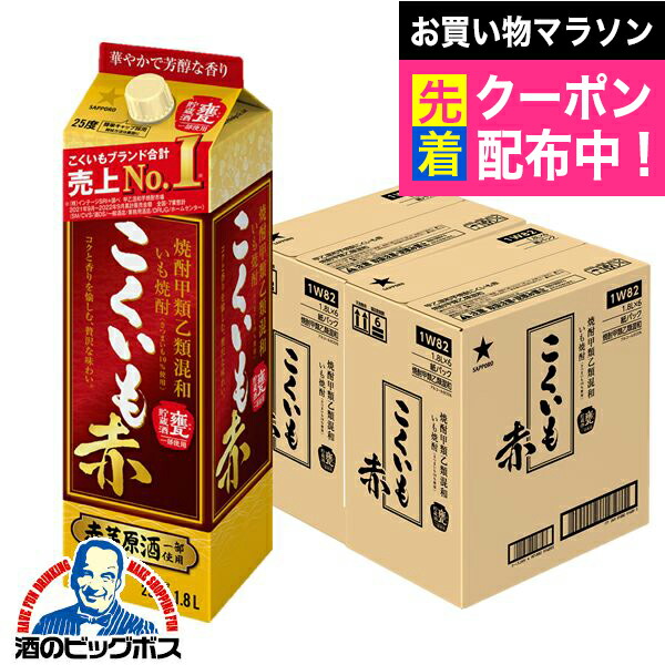 1.8L 焼酎 【本州のみ 送料無料】サッポロ 甲類乙類混和いも焼酎 こくいも 赤 25度 パック 1800ml×2ケース/12本《012》『OMS』
