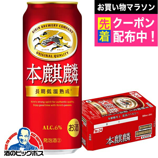 【第3のビール 新ジャンル】【本州のみ 送料無料】キリン 本麒麟 500ml×1ケース/24本《024》『IAS』