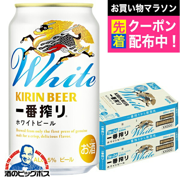 【本州のみ 送料無料】ビール キリン 一番搾り ホワイトビール 350ml×2ケース/48本《048》『CSH』 7,755円