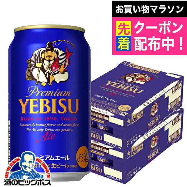 【最強配送】 【ビール】【本州のみ 送料無料】サッポロ エビス プレミアムエール 缶 5.5% 350ml×2ケース/48本《048》『IAS』 高級 プレミアムビール ヱビス 恵比寿
