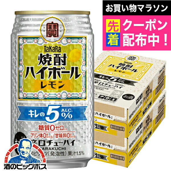 【本州のみ 送料無料】宝 焼酎ハイボール レモン キレのALC.5% 350ml×2ケース/48本《048》『BSH』 缶チューハイ 酎ハイ チュウハイ サワー