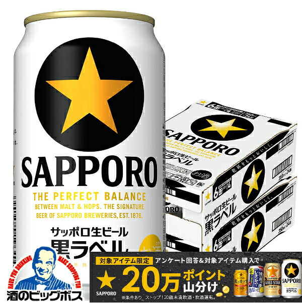 【本州のみ 送料無料】サッポロ 黒ラベル 350ml&times;2ケース/48本《048》『IAS』 ビール｜ドリームクラフト＆ビッグボス
