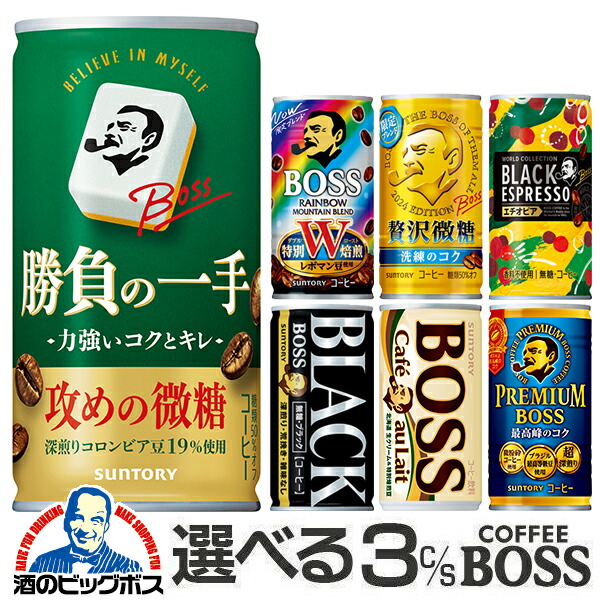 ビックテンさん専用ページ(BOSS) 楽天市場】缶コーヒー ボス BOSS 3ケース販売 送料無料 BOSS