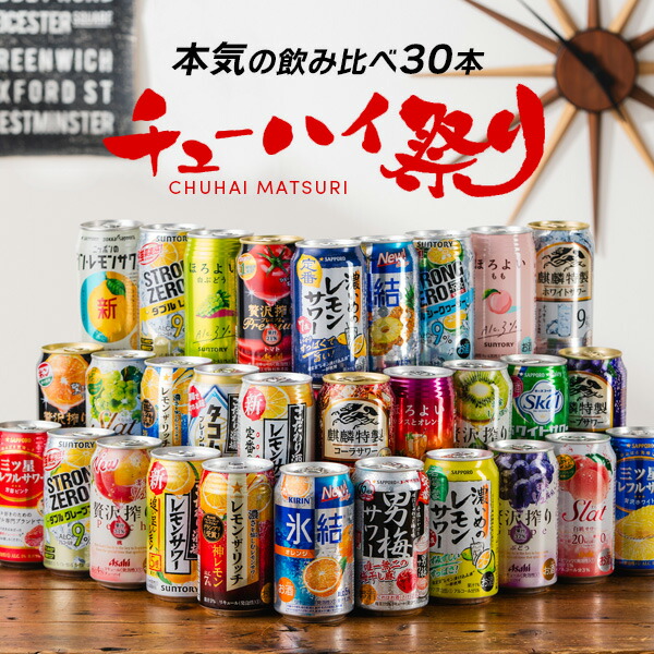 SALE中 お買い得 ビール・チューハイセット 半額SALE☆ お買い得 SALE中 ビール・チューハイ36本セットの