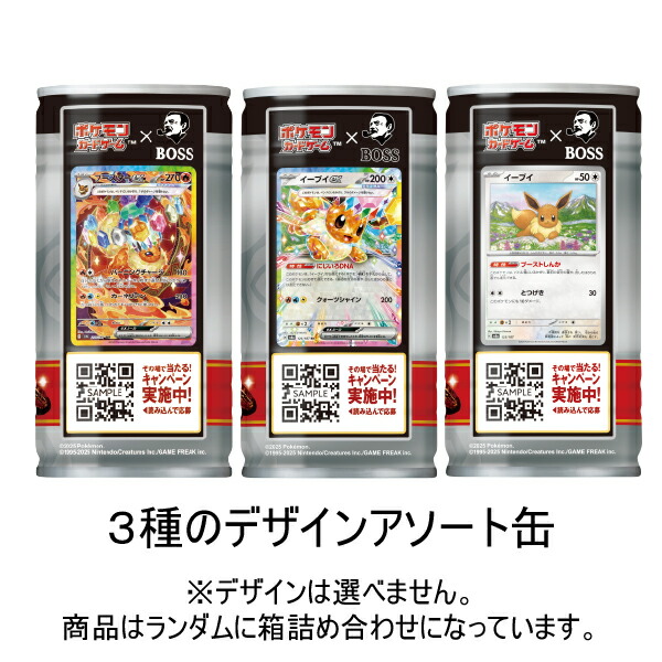 ポケモンカードキャンペーン缶】【缶コーヒー 珈琲】【送料無料