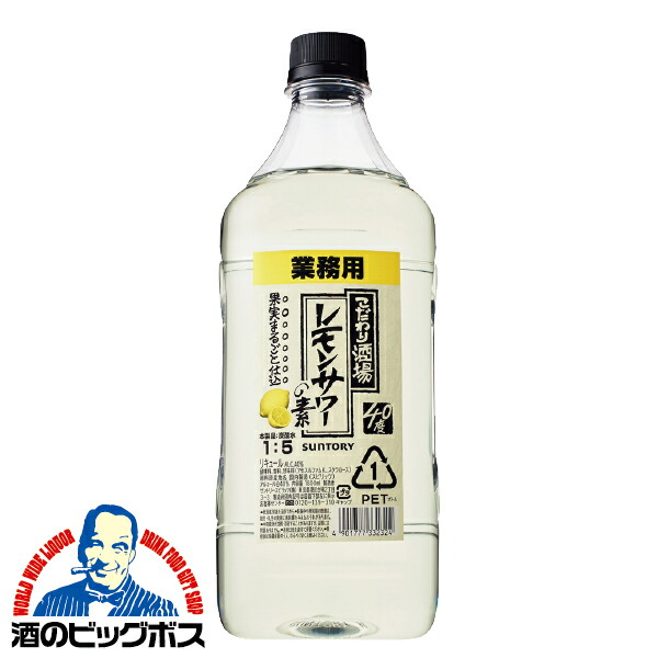 【6本】【本州のみ 送料無料】業務用 サントリー こだわり酒場のレモンサワーの素 コンク 1ケース/1800ml×6本 1.8l 《006》