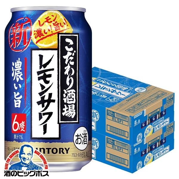 【本州のみ 送料無料】サントリー こだわり酒場のレモンサワー 濃い旨 350ml×2ケース/48本《048》『IAS』 チューハイ 缶 酎ハイ チュウハイ レモンサワー 【こだわり酒場レモンサワー】
