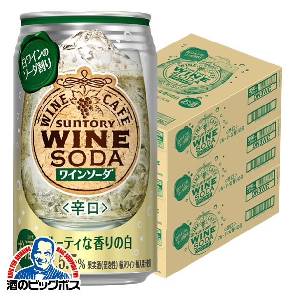 チューハイ サワー 【本州のみ 送料無料】サントリー ワインカフェ ワインソーダ 白 350ml×3ケース/72本《072》『BSH』