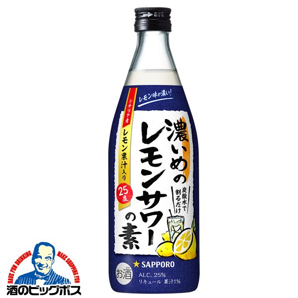 ☆新品未開封☆【サッポロ　濃いめのレモンサワーの素】4本セット alc.25% ☆新品未開封☆【サッポロ 濃いめのレモンサワーの素】4本セット