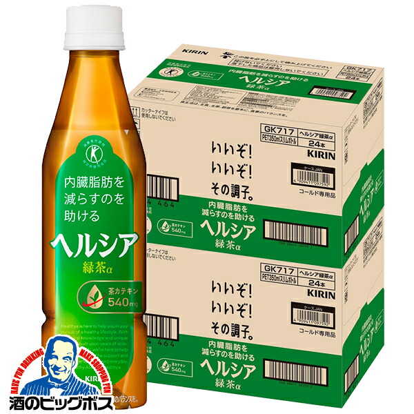 楽天市場】ヘルシア緑茶 24本 送料無料 キリン ヘルシア 緑茶 350ml×1