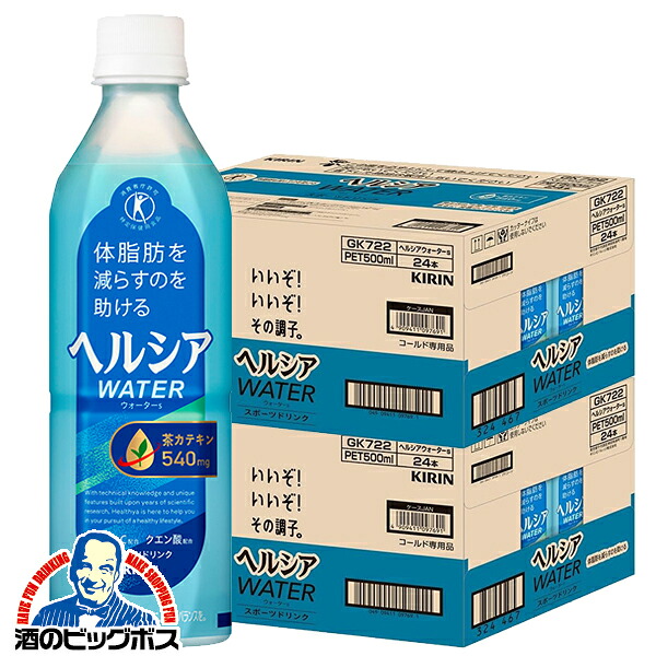 ヘルシアウォーター 48本 スポーツドリンク 送料無料 キリン ヘルシア ウォーター 500ml×2ケース/48本《048》『GCC』