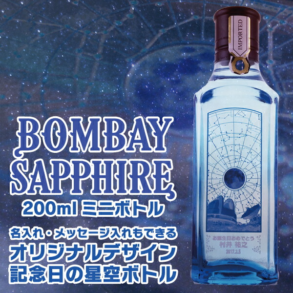 ボンベイ 限定品 ボトル ディスプレイ ボンベイ 限定品 ボトル ディスプレイ