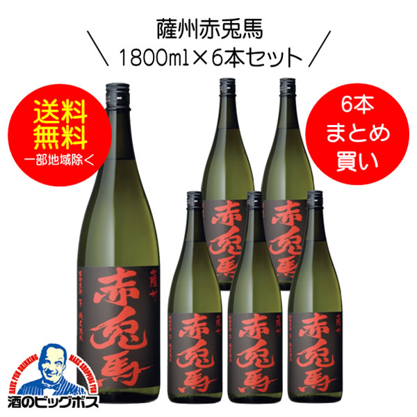 【芋 いも 焼酎】【本州のみ 送料無料】赤兎馬（せきとば） 芋焼酎 25度 1800ml×6本セット【濱田酒造】《006》