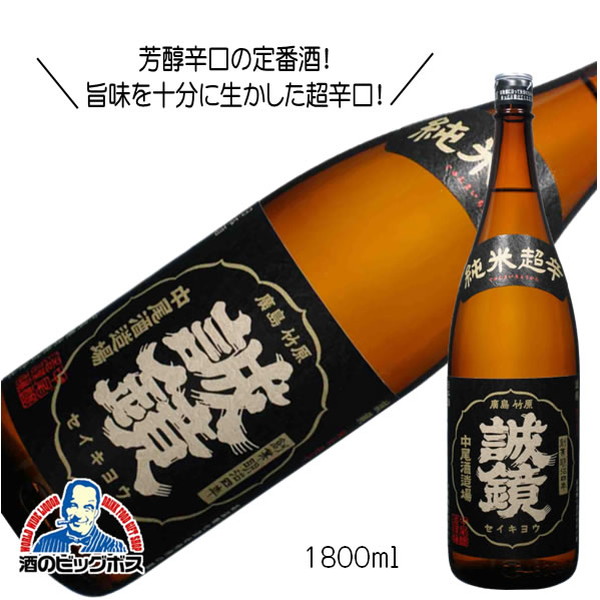 楽天市場】誠鏡 純米超辛口 720ml 日本酒 広島県 中尾醸造『HSH』 : 酒