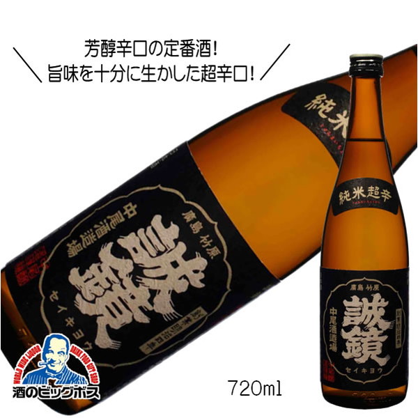 楽天市場】1日は全品☆P2倍＆300円OFFクーポン 誠鏡 純米超辛口 720ml