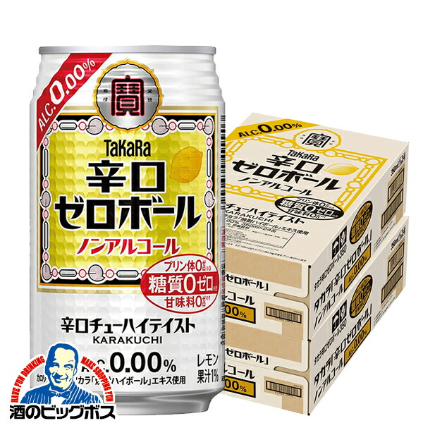 楽天市場】ノンアルコール ハイボール チューハイ 送料無料 寶