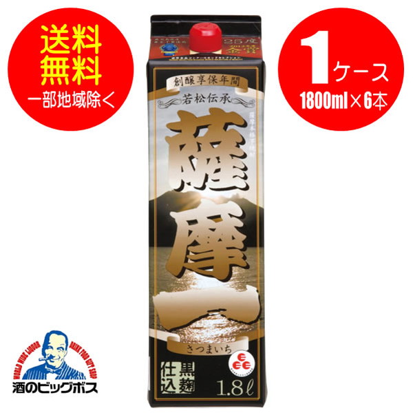 【本州のみ 送料無料】芋焼酎 薩摩一 黒麹仕込 パック 1800ml 1.8L 1ケース6本入 鹿児島県 若松酒造 『HSH』《006》