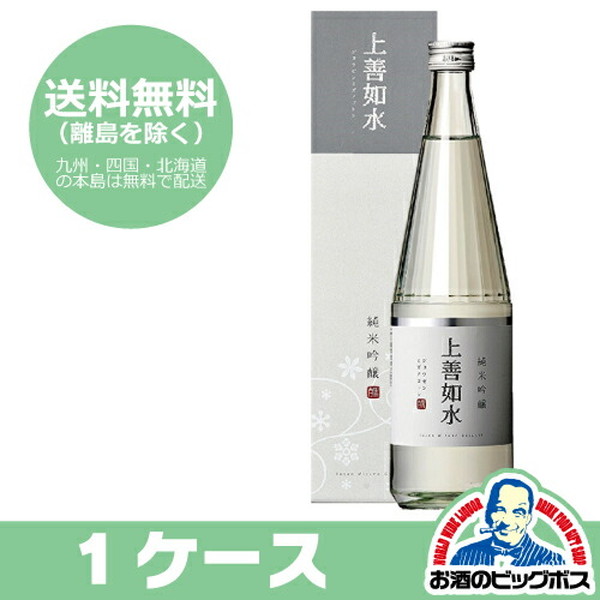 【本州のみ 送料無料】上善如水 純米吟醸 720ml×1ケース（12本）《012》
