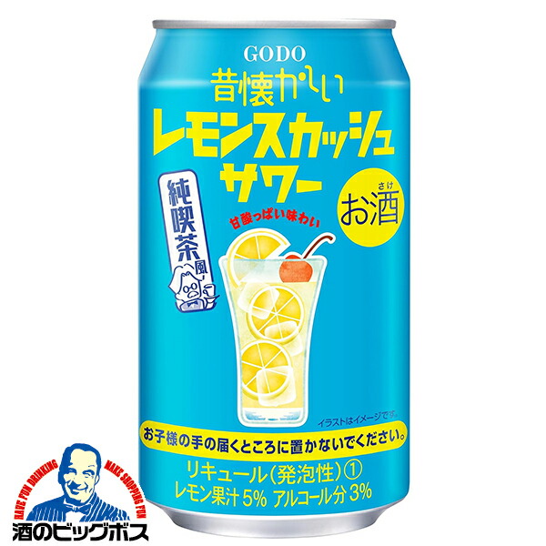 【本州のみ 送料無料】チューハイ 酎ハイ 合同酒精 昔懐かしい レモンスカッシュサワー 純喫茶風 350ml×3ケース/72本《072》『FSH』