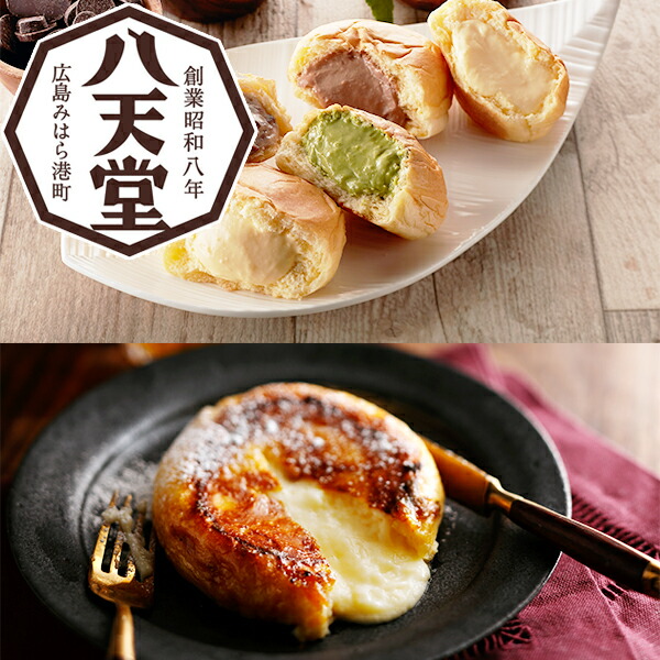 遅れてごめんね 母の日 プレゼント 2025 送料無料 ギフト パン 高級 セット 詰め合わせ 広島「八天堂」くりーむパン＆フレンチトースト 6種14個詰合せ 冷凍便 7340024『SKT』誕生日 お祝い 内祝い お中元 父の日