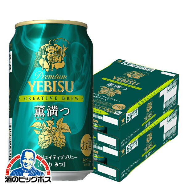 サッポロ　エビスビール　3ケース（72缶） サッポロ ヱビスビール 350ml×24本×3ケース (72本)※一部地域