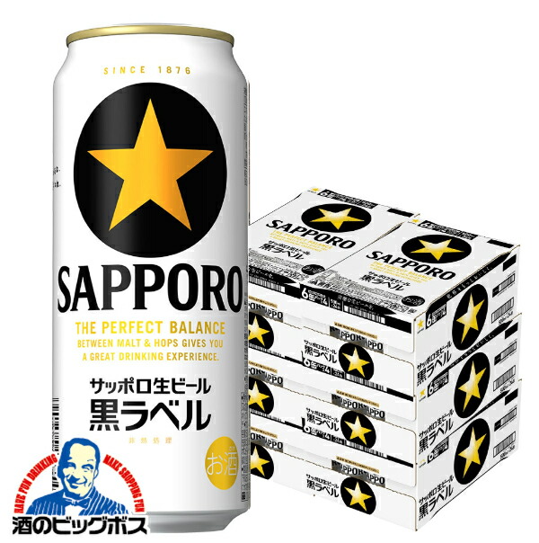 くろらべるページ Amazon.co.jp: サッポロ 生ビール 黒ラベル エクストラモルト