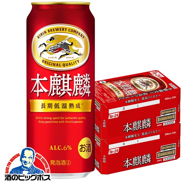 【第3のビール】【新ジャンル】【本州のみ 送料無料】キリン ビール 本麒麟 ほんきりん 2ケース/500ml&times;48本《048》 『CSH』【ビール類】【発泡酒】｜ドリームクラフト＆ビッグボス 9,358円