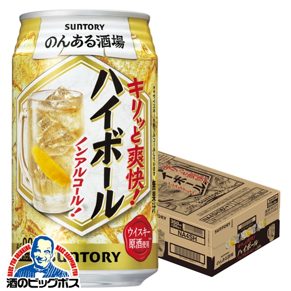 ★きゃ★ 60本 お酒 チューハイ 発泡酒 ハイボール ノンアル 楽天市場】のんある酒場 ハイボール ノンアルコール350ml缶