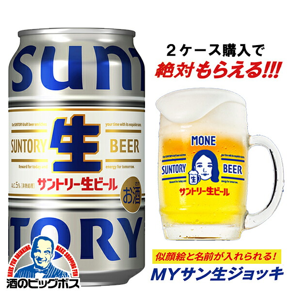 スーパーセール 目玉商品 楽天市場】【応募で必ずもらえる！似顔絵と名前が入れられるサン ビール・発泡酒