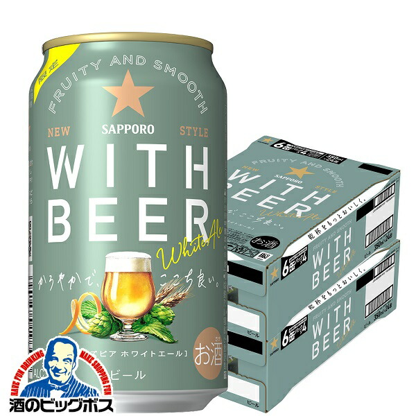 楽天市場】ホワイトビール サッポロ ホワイトエール WITH BEER