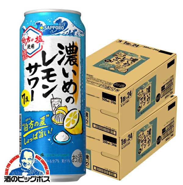 楽天市場】【本州のみ 送料無料】サッポロ 濃いめのレモンサワー