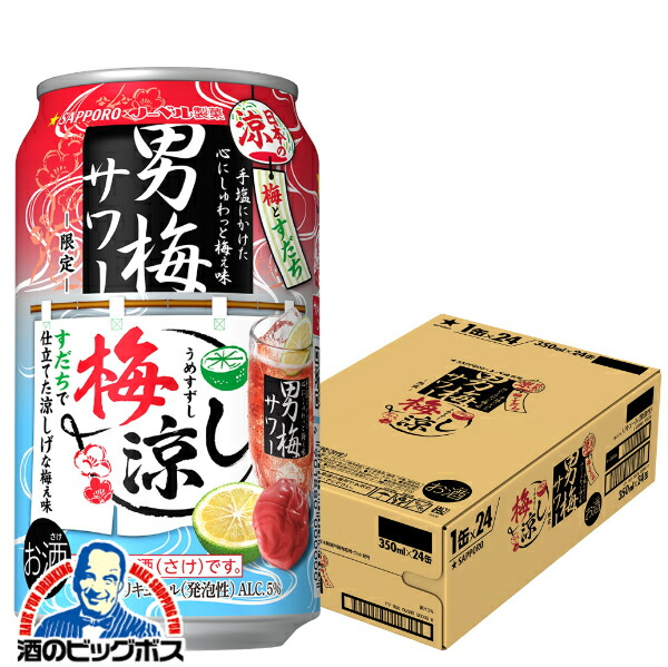 一番搾り　350ml　２３本　250ml　２３本　おまけ♪男梅サワー 楽天市場】＼先着順☆5%OFFクーポン／ サッポロ 男梅サワー 梅