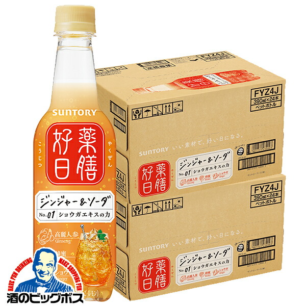 生産終了 SUNTORY 薬膳ソーダ 48本セット ２０２５年３月２１日 生産終了 SUNTORY 薬膳ソーダ 48本セット 2025年3月21日
