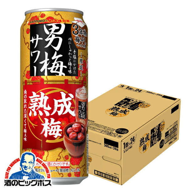 楽天市場】【本州のみ 送料無料】サッポロ 男梅サワー 熟成梅