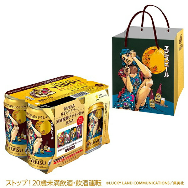楽天市場】サッポロ ヱビス 荒木飛呂彦描き下ろしデザイン缶
