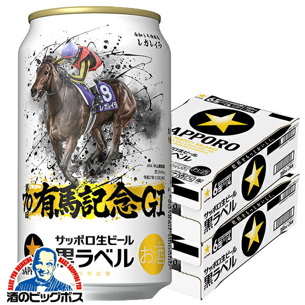 SAPPORO - サッポロ黒ラベルＮ有馬記念缶350 × 6P SAPPORO - サッポロ黒ラベルN有馬記念缶350 × 6P 71Q97bGmXEL