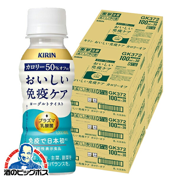 6箱 プラズマ乳酸菌 免疫ケア カロリーオフ 乳酸菌飲料 送料無料 キリン おいしい免疫ケア カロリーオフ 100ml×6ケース/180本(180)『GCC』