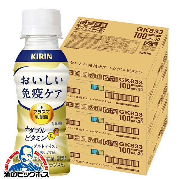 3箱 免疫ケア ビタミン プラズマ乳酸菌 送料無料 キリン おいしい免疫ケア +ダブルビタミン 100ml×3ケース/90本《090》『GCC』