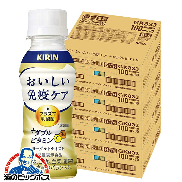 4箱 免疫ケア ビタミン プラズマ乳酸菌 送料無料 キリン おいしい免疫ケア +ダブルビタミン 100ml×4ケース/120本(120)『GCC』