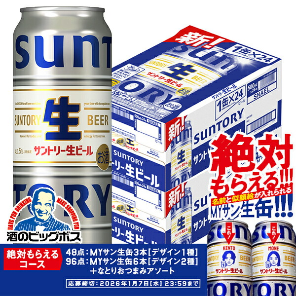 サントリー 生ビール500ml×48缶 サントリー 生ビール500ml×48缶 Amazon.co.jp: サントリー