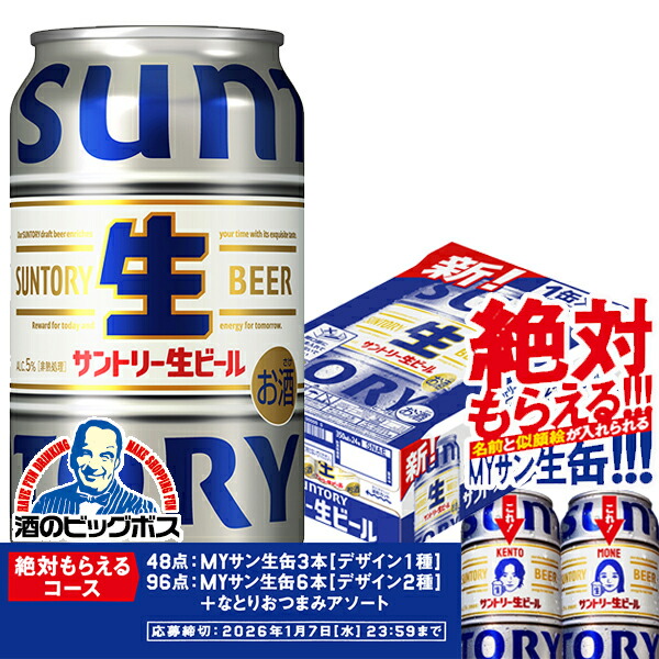 サントリー 生ビール 350ml×24缶 新 金麦 ギフト プレゼント お酒 サントリー 缶 350ml 24本 ビール
