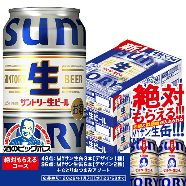 楽天市場】【本州のみ 送料無料】サントリー 生ビール 350ml×1