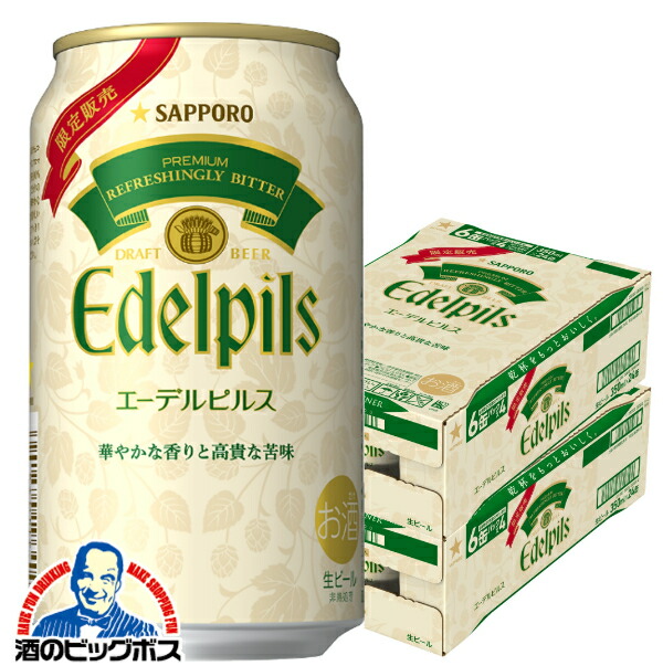 楽天市場】【本州のみ 送料無料】ビール サッポロ エーデルピルス
