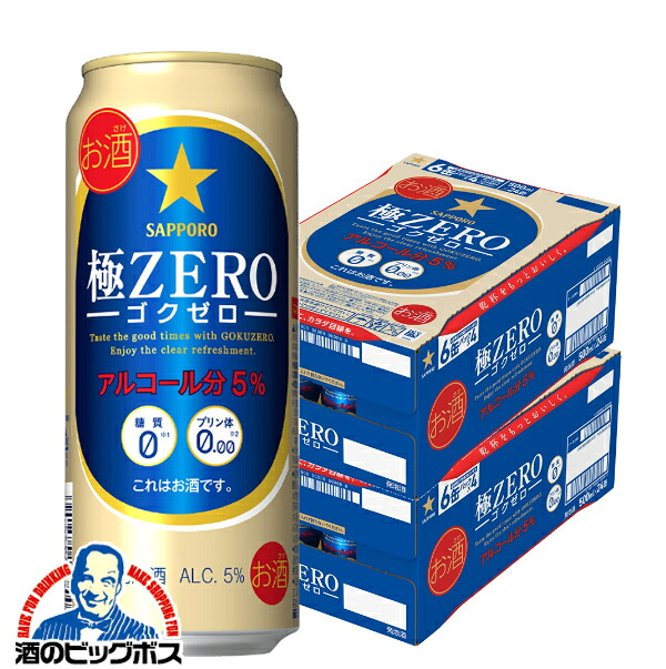 【本州のみ 送料無料】サッポロ 極ZERO 500ml&times;2ケース（48本）（ゴクゼロ）（極ゼロ）《048》 『CSH』｜ドリームクラフト＆ビッグボス