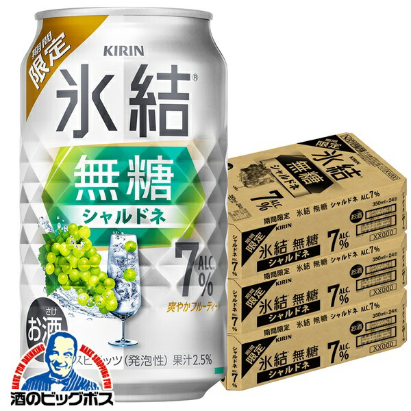 【本州のみ 送料無料】キリン 氷結 無糖 シャルドネ ALC.7% 350m×3ケース/72本《072》『BSH』 缶チューハイ 酎ハイ チュウハイ サワー